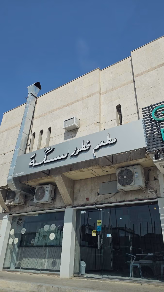 مطعم فطور سكة|جباتي وكبده