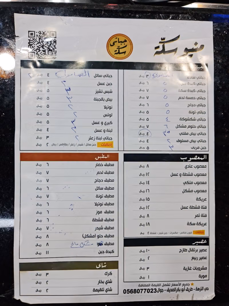 مطعم فطور سكة|جباتي وكبده
