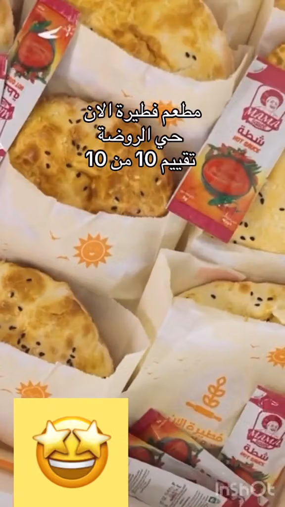 مطعم فطيرة الان | كبدتنا طازجة❤️ | Pie Now Restaurant