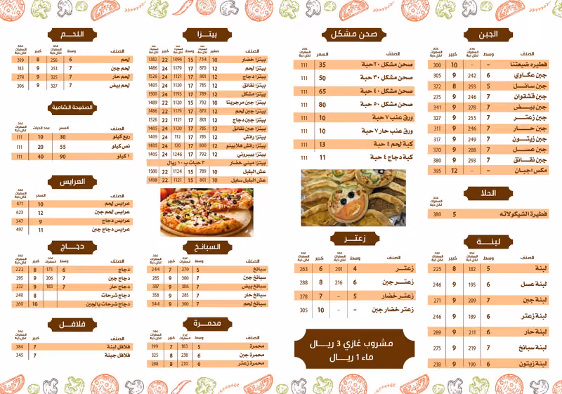 مطعم فطيرة ضيعتنا