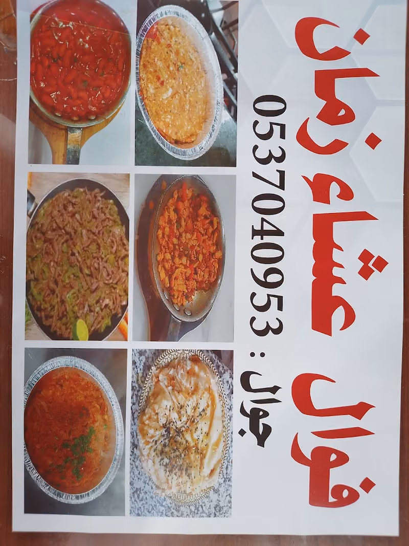 مطعم فوال عشاء زمان