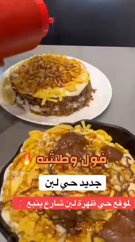 مطعم فوال فول وطشه