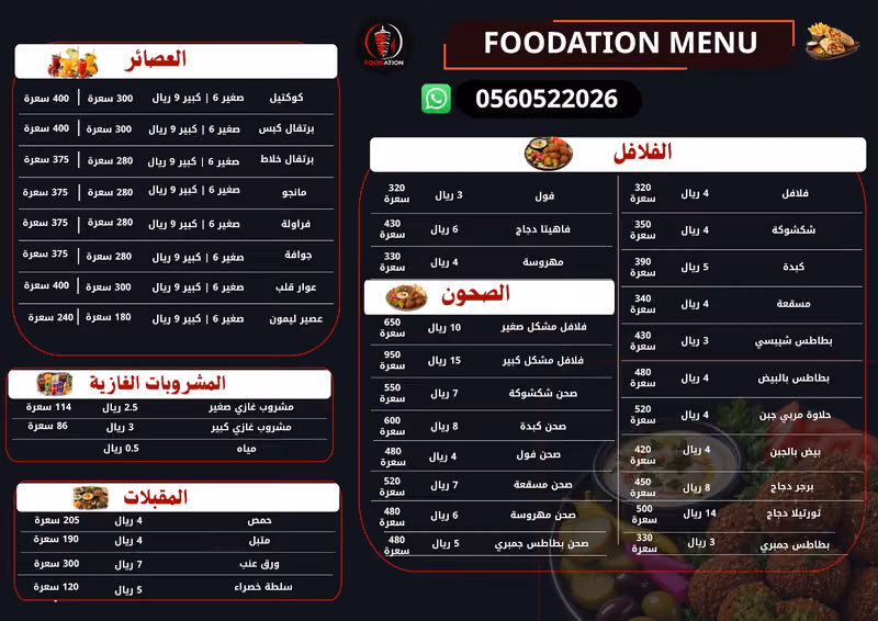 مطعم فوديشن