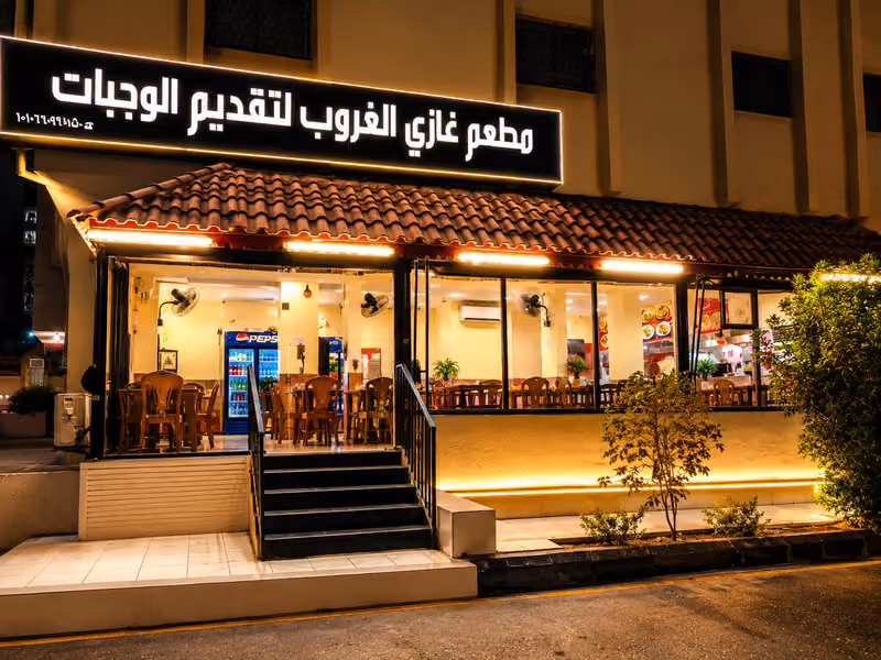 مطعم غازي