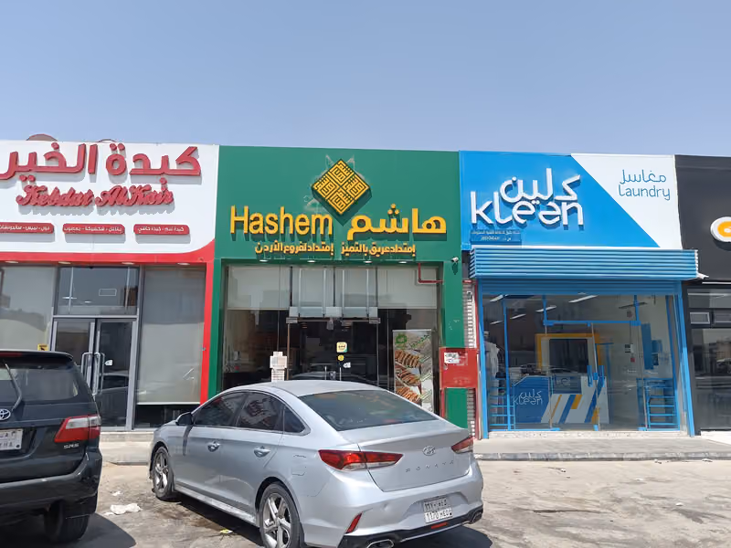 مطعم هاشم