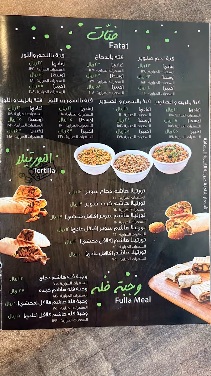 مطعم هاشم