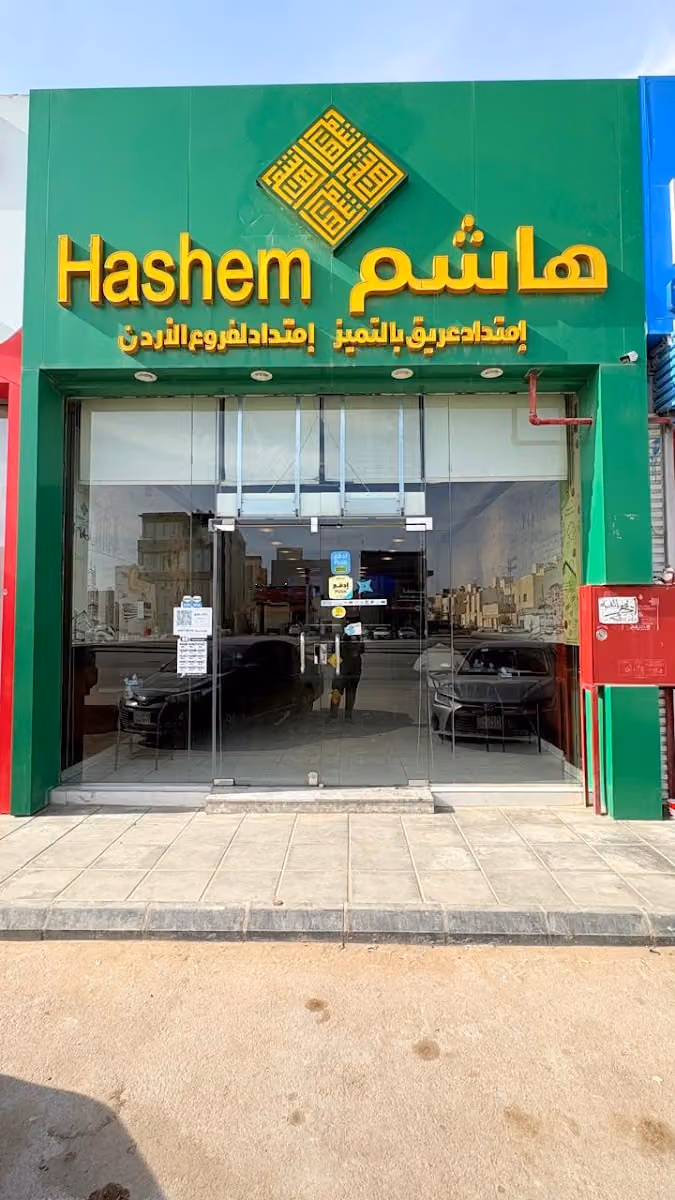 مطعم هاشم