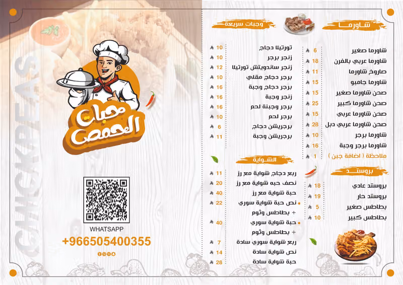 مطعم حبات الحمص
