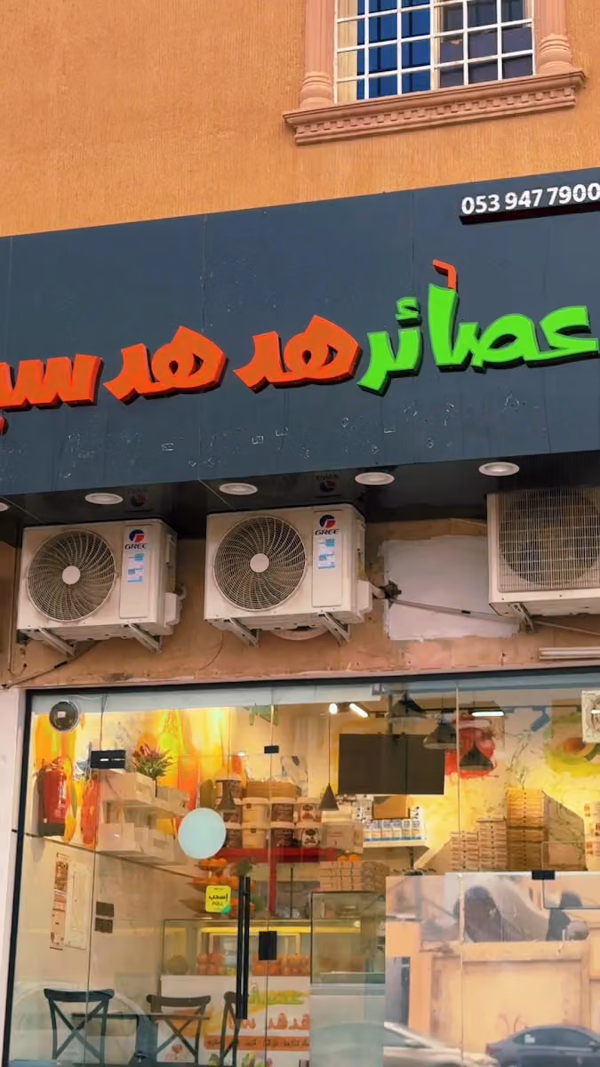 مطعم هدهد سبأ للأكلات الشعبية