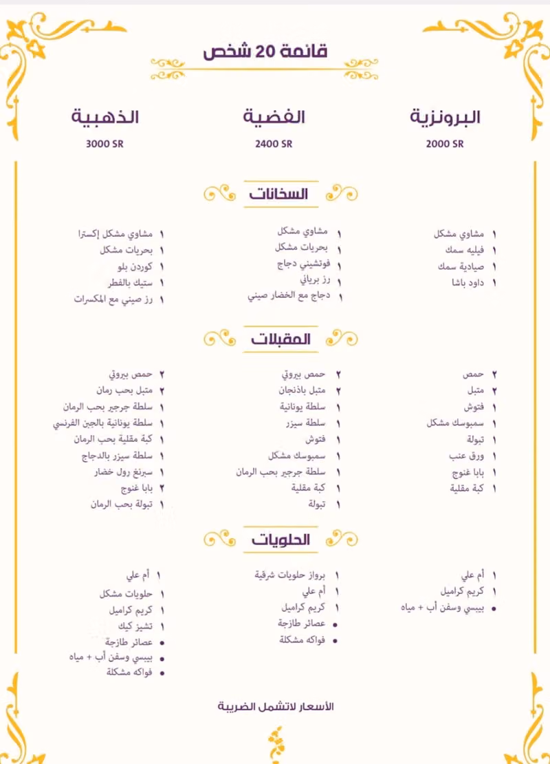 مطعم حفلات خارجيه وبوفيه مفتوح وكوفى بريك