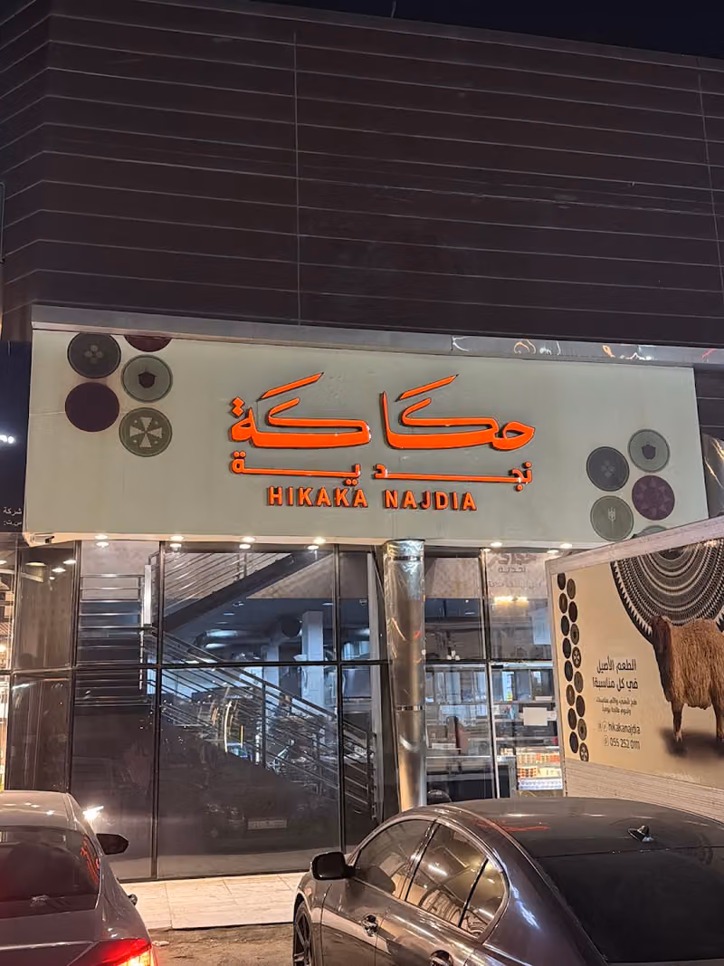 Hikaka AlNajdia