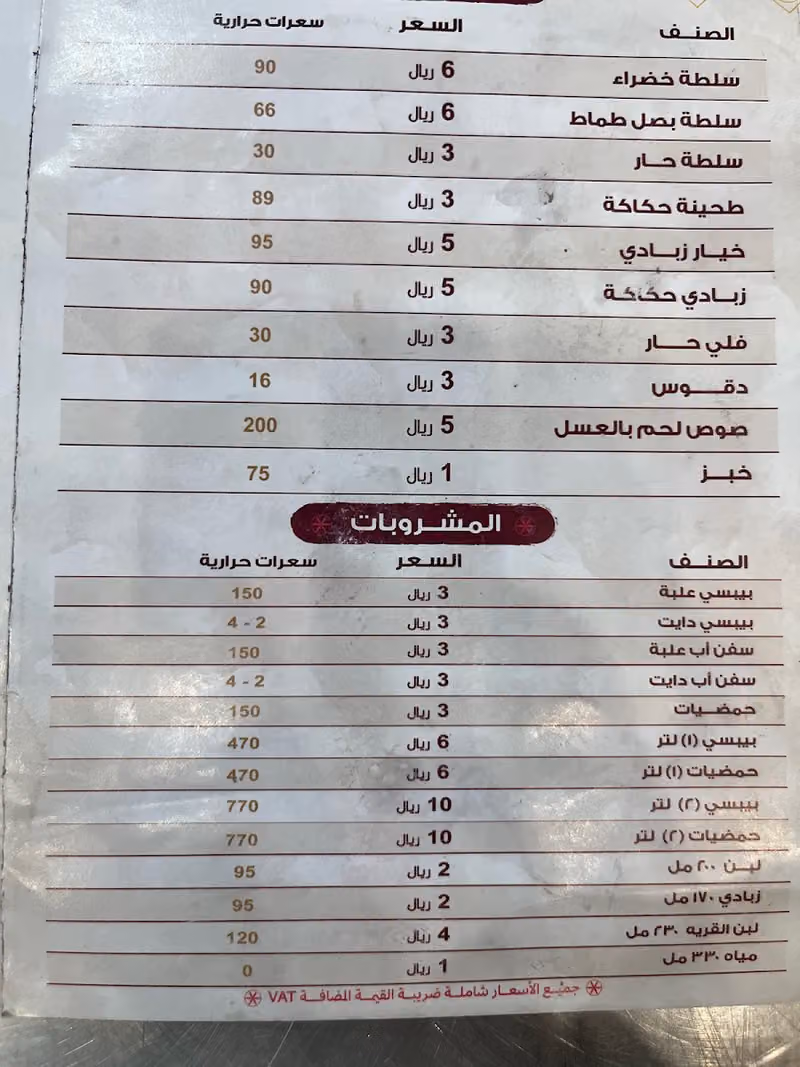 مطعم حكاكة نجدية