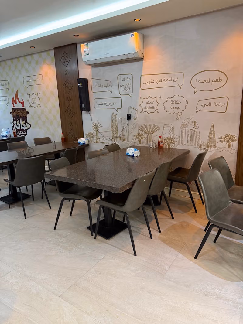 مطعم حكاكة نجدية