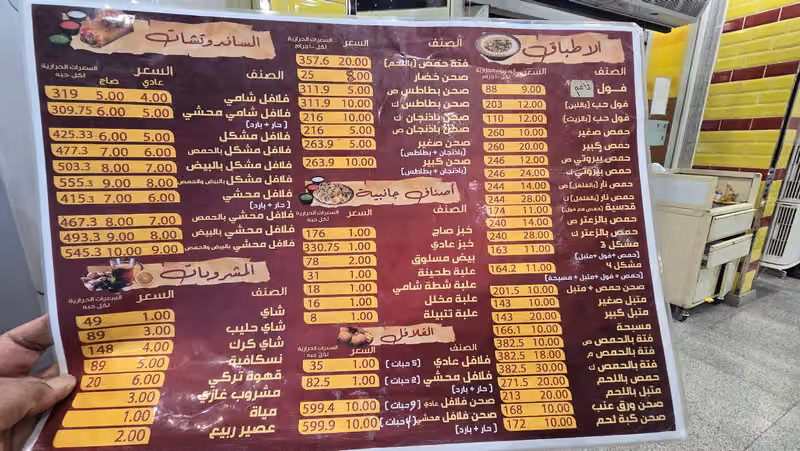 مطعم حمص أصل النقاء اليافاوي