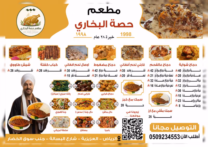 مطعم حصه البخاري Hessa Bukhari Restaurant