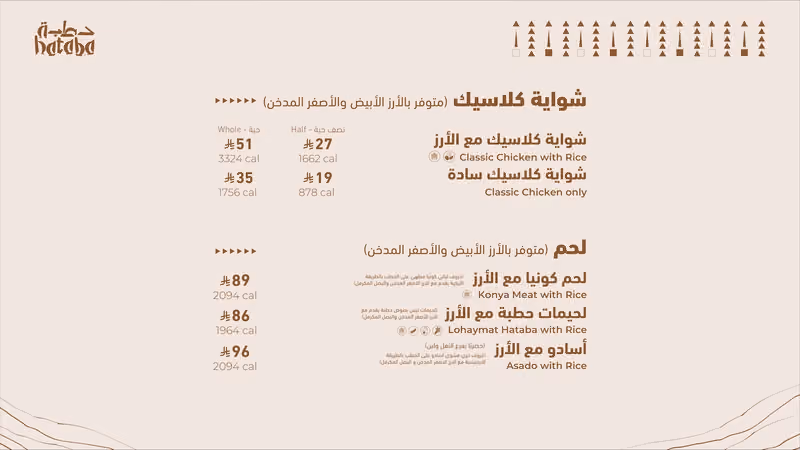 مطعم حطبه