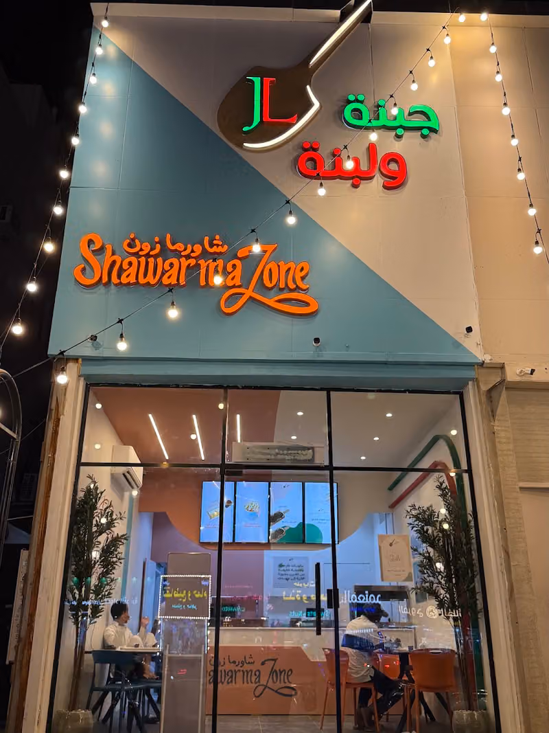 مطعم جبنة ولبنة