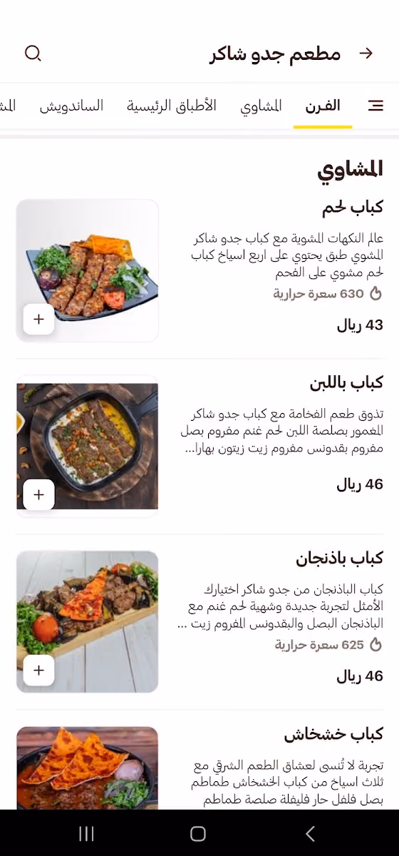 مطعم جدو شاكر