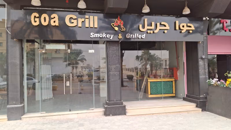 مطعم جوا جريل