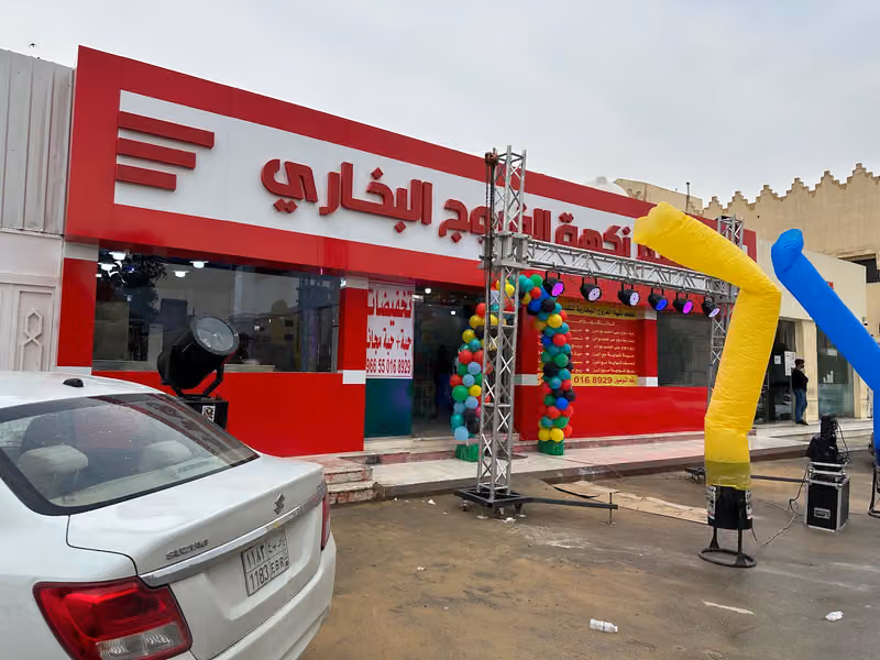 مطعم جوهرة الحبيب البحاري