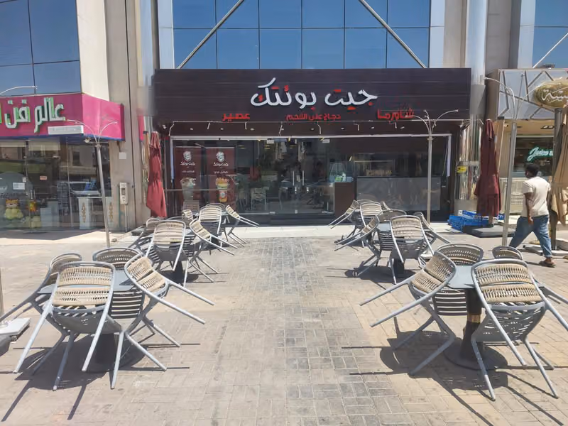مطعم جيت بوئتك