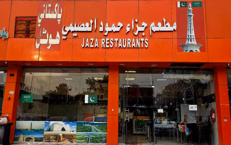 مطعم جزاء حمود العصیمي Pakistani Restaurant
