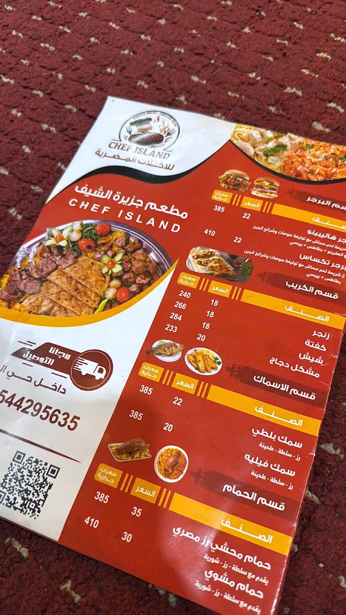 مطعم جزيرة الشيف