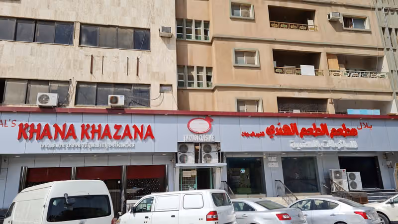 مطعم كھانا خزانہ للمأكولات الهندية