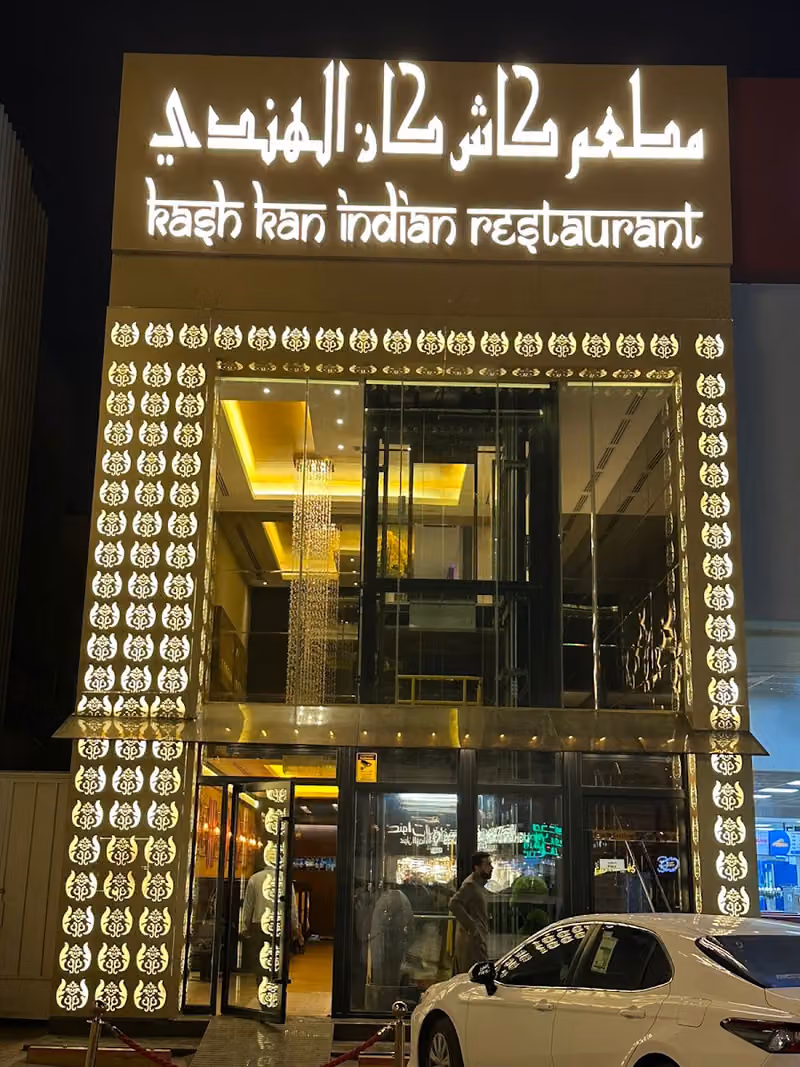 مطعم كاش كان الهندي Kash kan Restaurants ForMeals