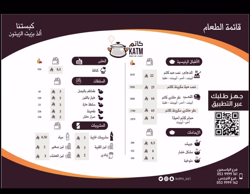 مطعم كاتم فرع النرجس