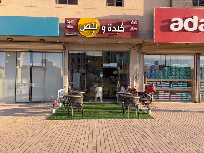 مطعم كبدة ونص