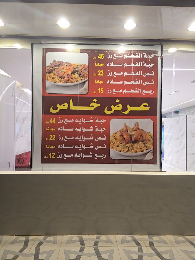 مطعم كبسة الخليج