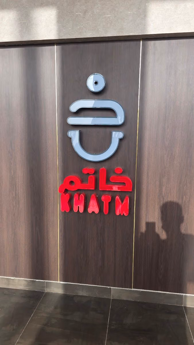 مطعم خاتم