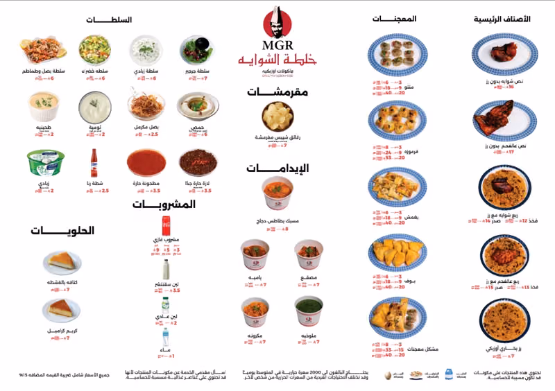 مطعم خلطة الشوايه GMR