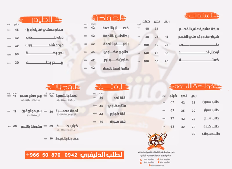 مطعم كله مشوي