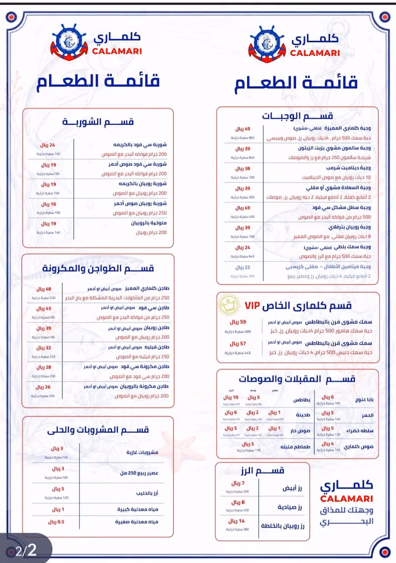 مطعم كلماري للمأكولات البحريه