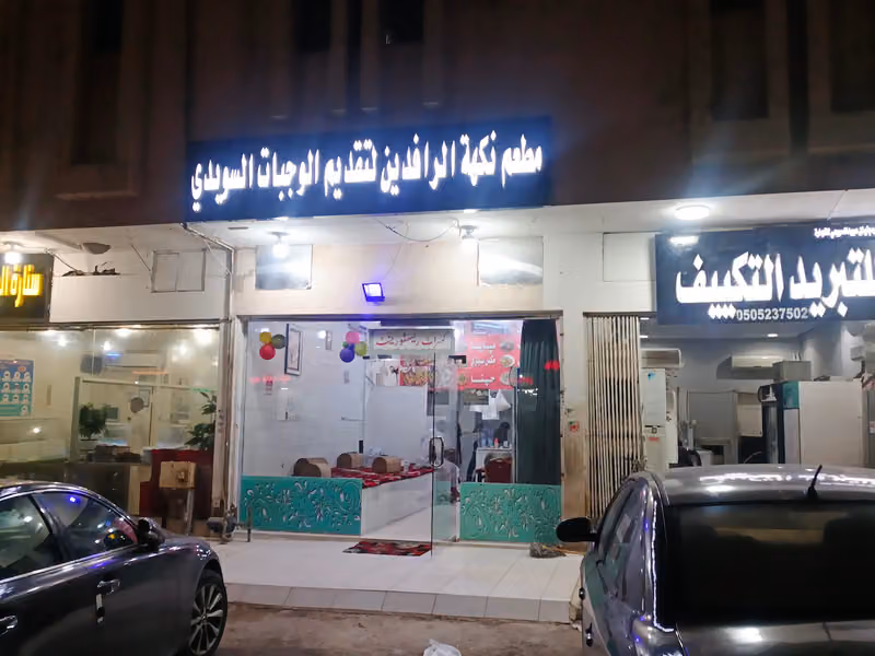 مطعم كمرات