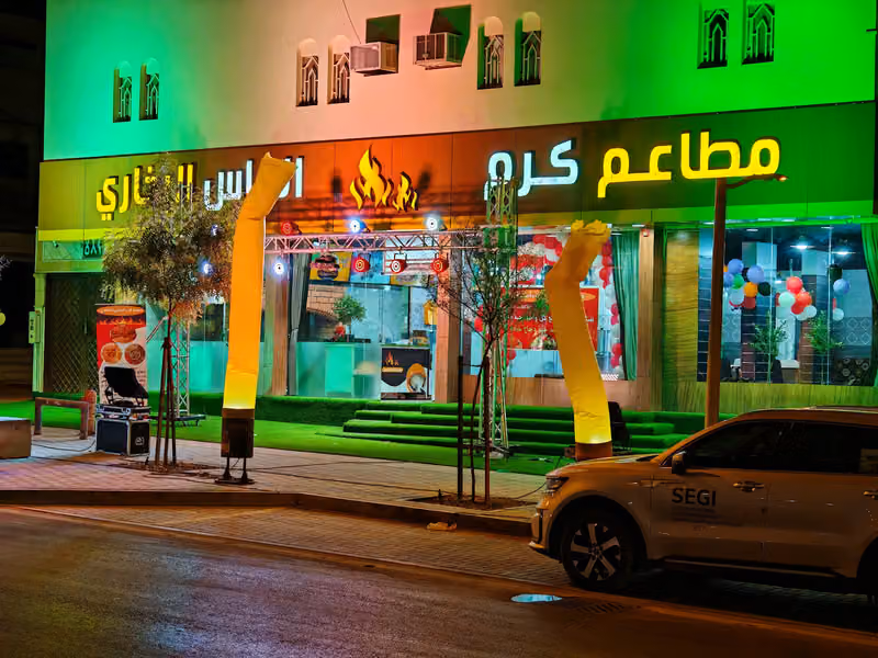 مطعم كرم الماس