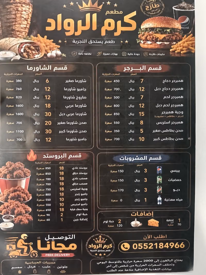 مطعم كرم الرواد