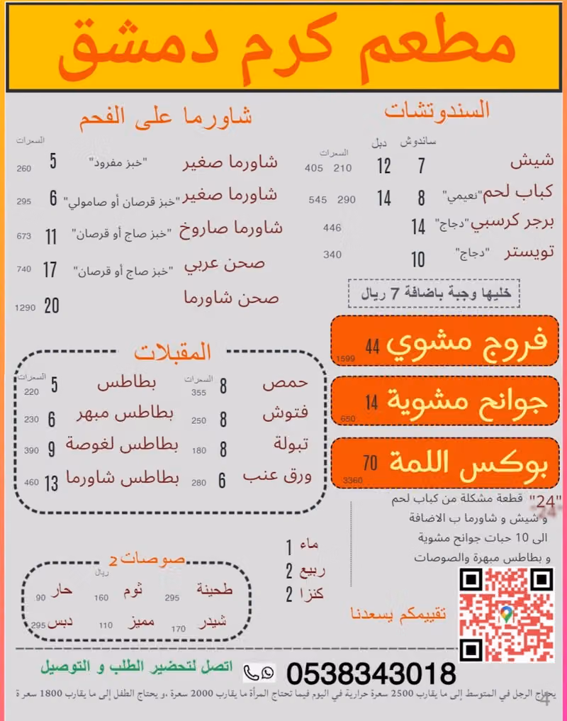 مطعم كرم دمشق