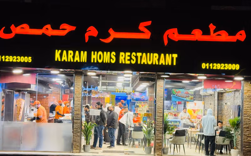 مطعم كرم حمص