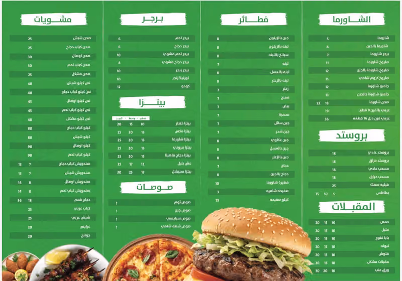 مطعم كروم شامي - حي سلطانه