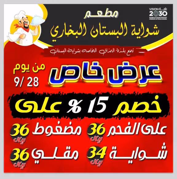 مطعم كشنه زبيب البخاري