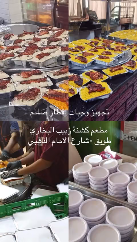 مطعم كشنه زبيب البخاري