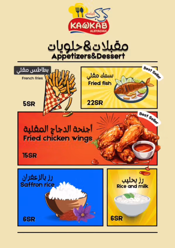 مطعم كوكب الرياد
