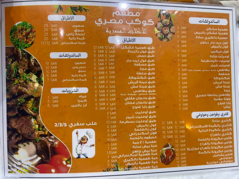 مطعم كوكب مصري