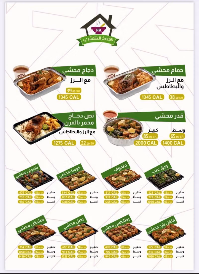 مطعم كوخ الكشري