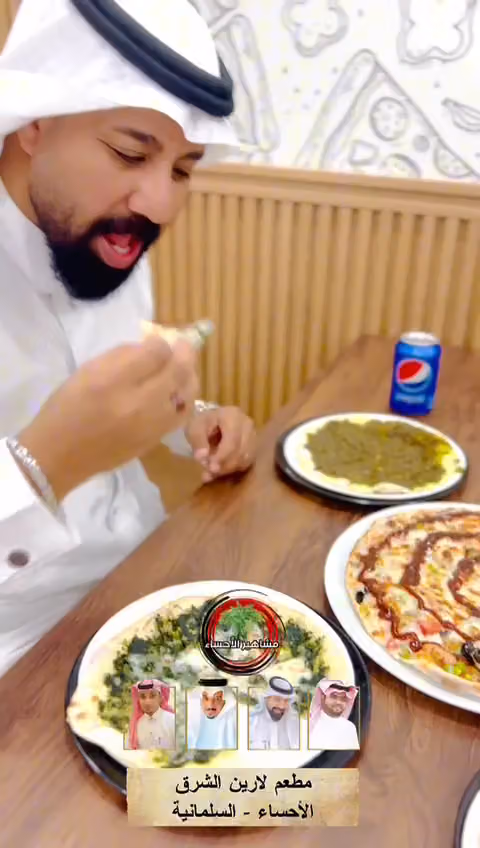 مطعم لارين الشرق