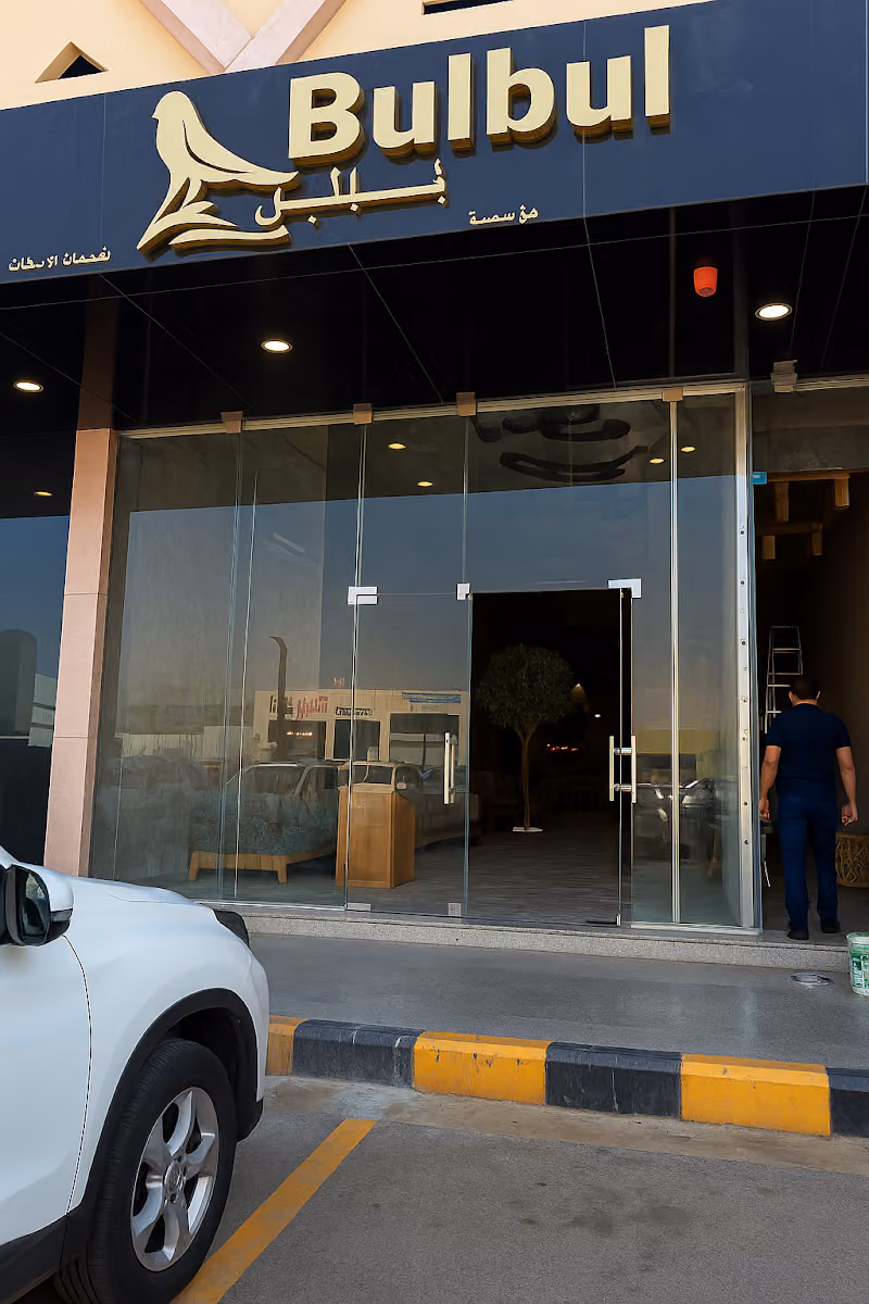 مطعم لاونج بلبل Bulbul Restaurant & Lounge