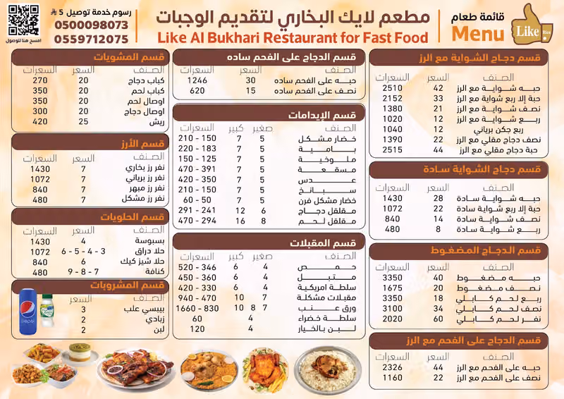مطعم لايك البخاري